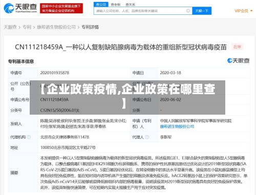 【企业政策疫情,企业政策在哪里查】-第3张图片