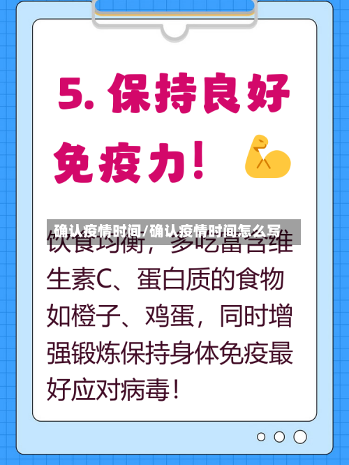 确认疫情时间/确认疫情时间怎么写-第3张图片