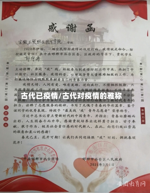 古代已疫情/古代对疫情的雅称