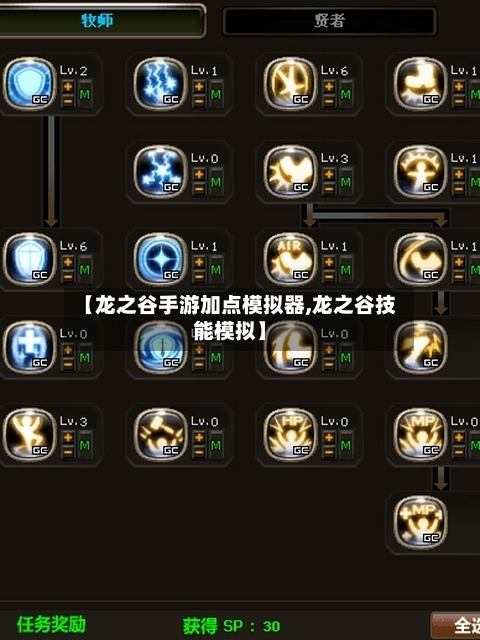 【龙之谷手游加点模拟器,龙之谷技能模拟】