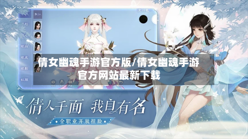 倩女幽魂手游官方版/倩女幽魂手游官方网站最新下载