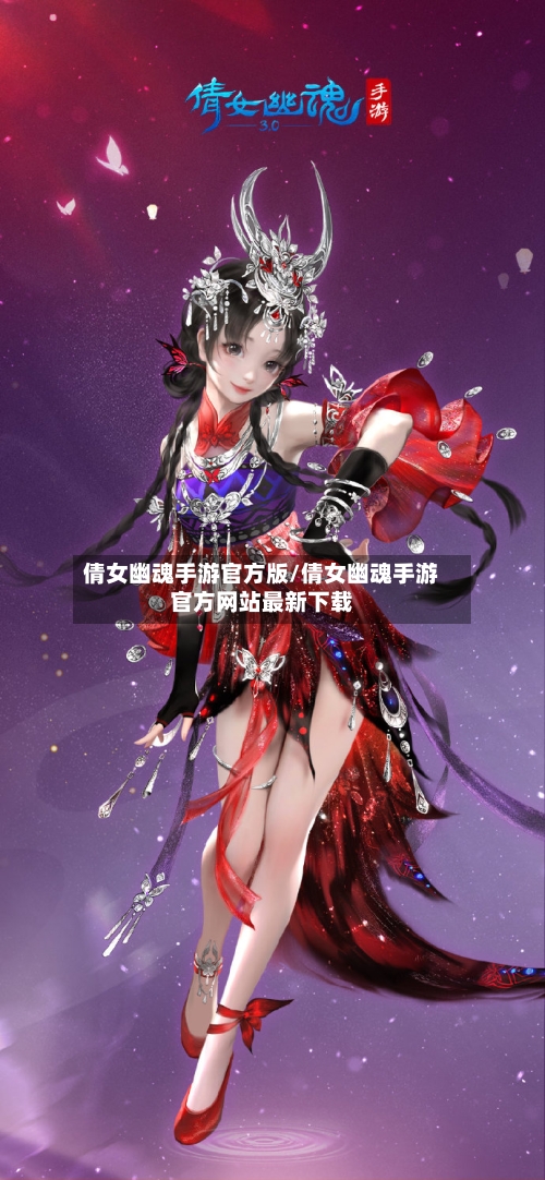 倩女幽魂手游官方版/倩女幽魂手游官方网站最新下载-第2张图片