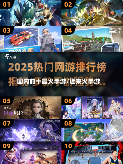 国内前十最火手游/近来火手游
