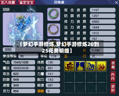 【梦幻手游修炼,梦幻手游修炼20到25花费明细】