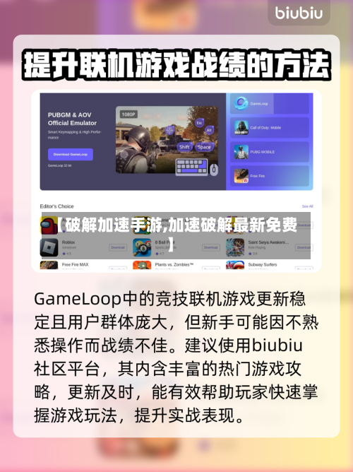 【破解加速手游,加速破解最新免费】