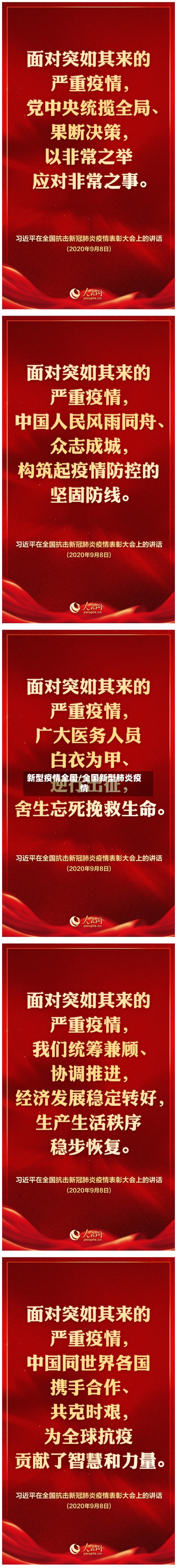 新型疫情全国/全国新型肺炎疫情