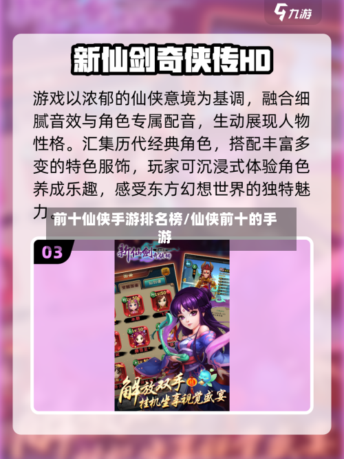 前十仙侠手游排名榜/仙侠前十的手游-第2张图片