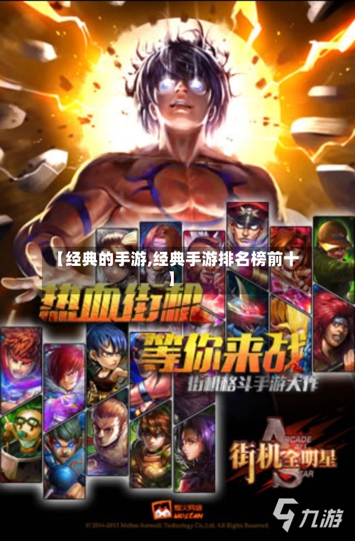 【经典的手游,经典手游排名榜前十】-第2张图片