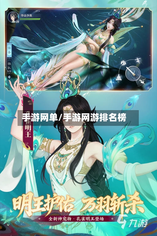 手游网单/手游网游排名榜-第3张图片