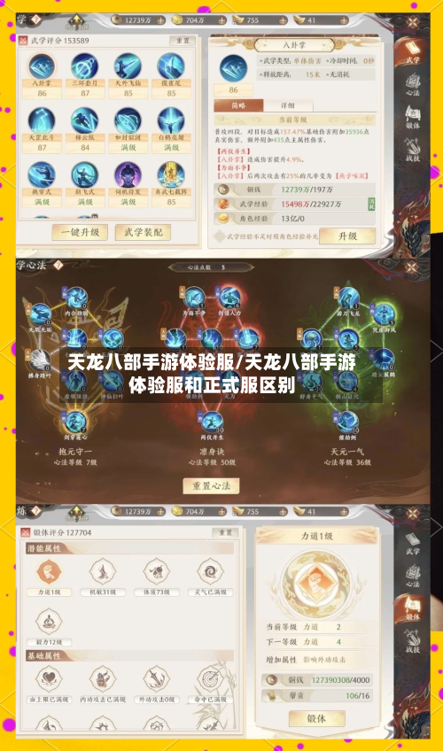 天龙八部手游体验服/天龙八部手游体验服和正式服区别