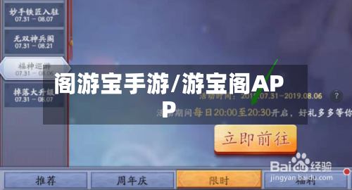 阁游宝手游/游宝阁APP-第2张图片