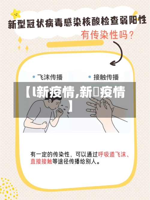 【l新疫情,新蒄疫情】-第2张图片