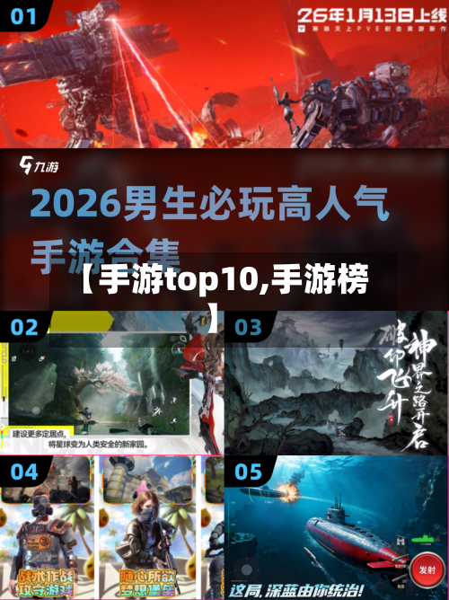 【手游top10,手游榜】-第3张图片