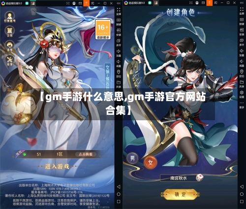 【gm手游什么意思,gm手游官方网站合集】-第3张图片