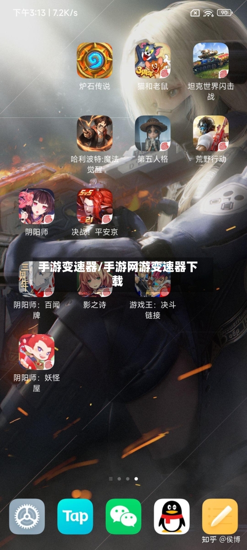 手游变速器/手游网游变速器下载-第2张图片