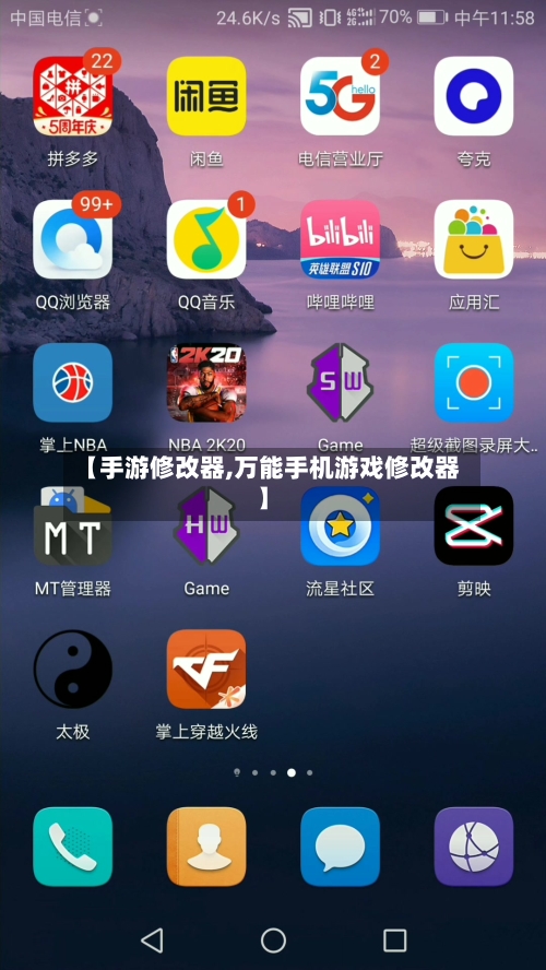 【手游修改器,万能手机游戏修改器】-第2张图片