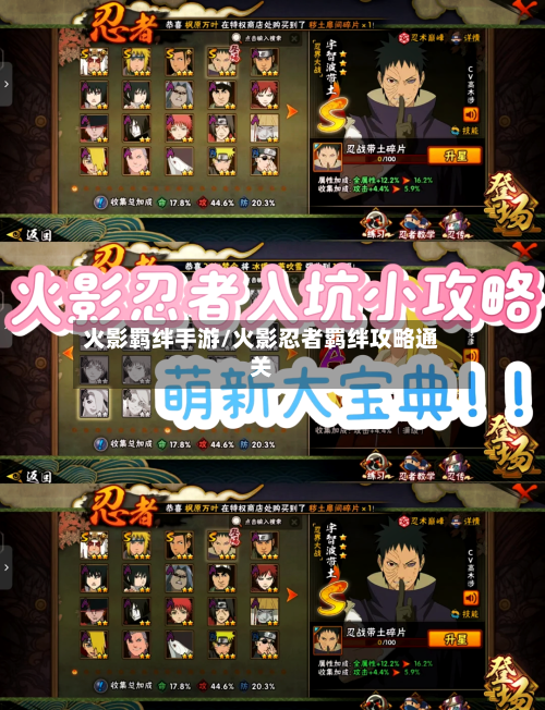 火影羁绊手游/火影忍者羁绊攻略通关-第2张图片