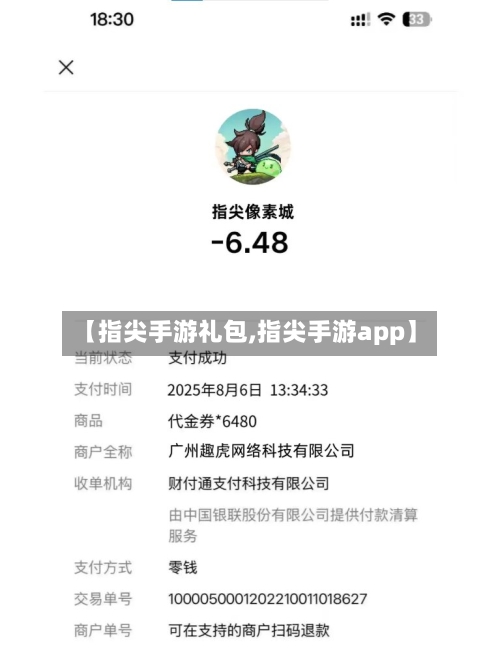 【指尖手游礼包,指尖手游app】