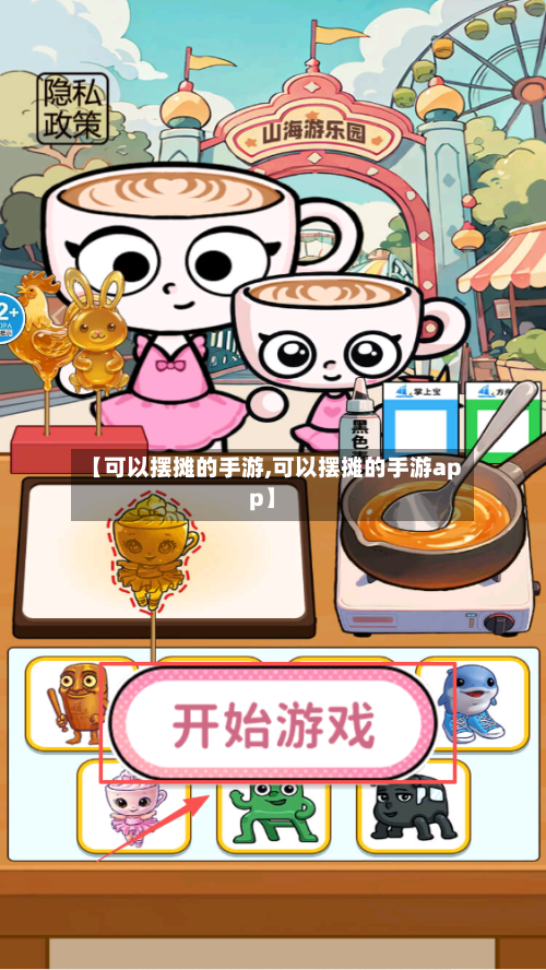 【可以摆摊的手游,可以摆摊的手游app】-第2张图片