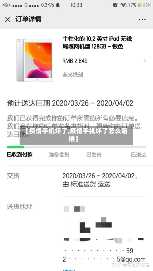 【疫情手机坏了,疫情手机坏了怎么赔偿】-第2张图片