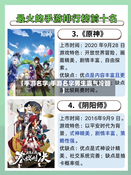 【手游名字,手游名字男生霸气冷酷】-第2张图片