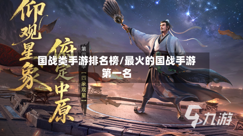 国战类手游排名榜/最火的国战手游第一名-第2张图片