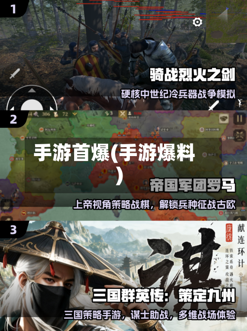 手游首爆(手游爆料)-第2张图片