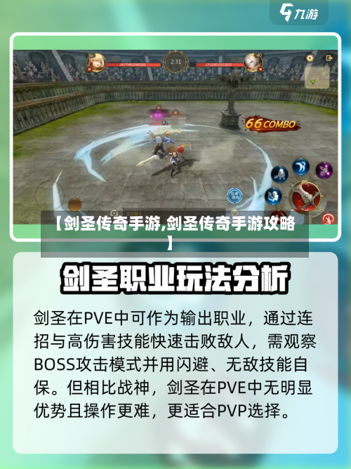 【剑圣传奇手游,剑圣传奇手游攻略】-第2张图片