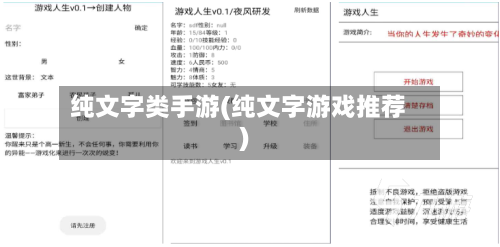 纯文字类手游(纯文字游戏推荐)