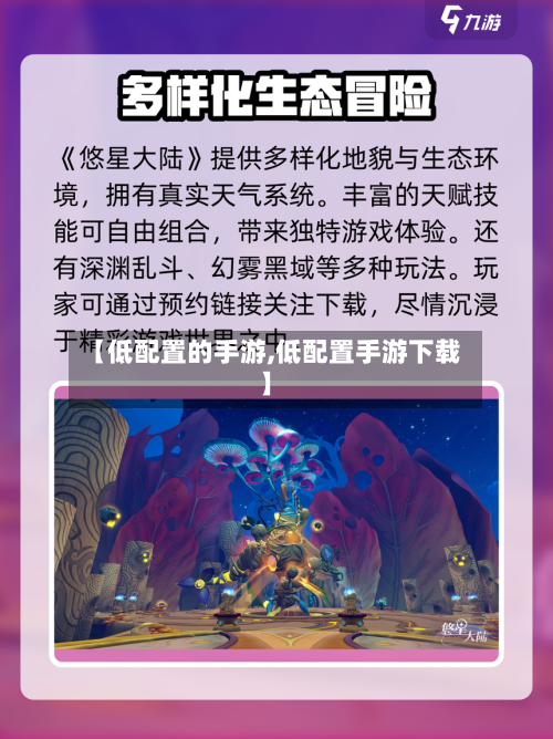 【低配置的手游,低配置手游下载】-第3张图片