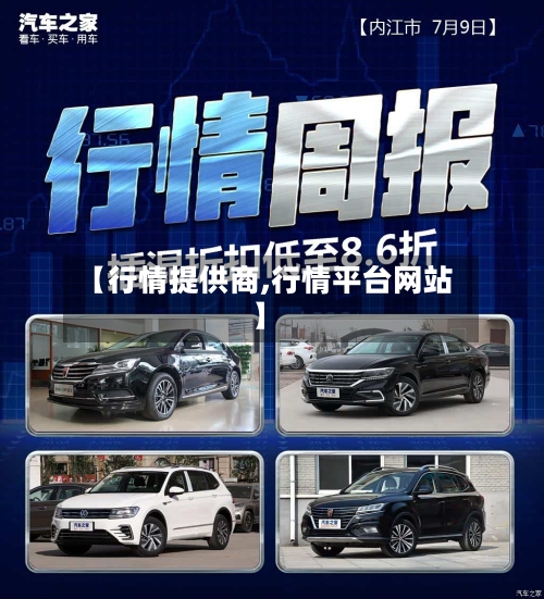 【行情提供商,行情平台网站】