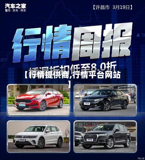 【行情提供商,行情平台网站】-第2张图片