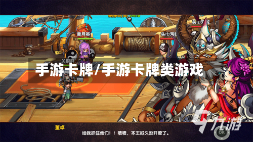 手游卡牌/手游卡牌类游戏-第2张图片