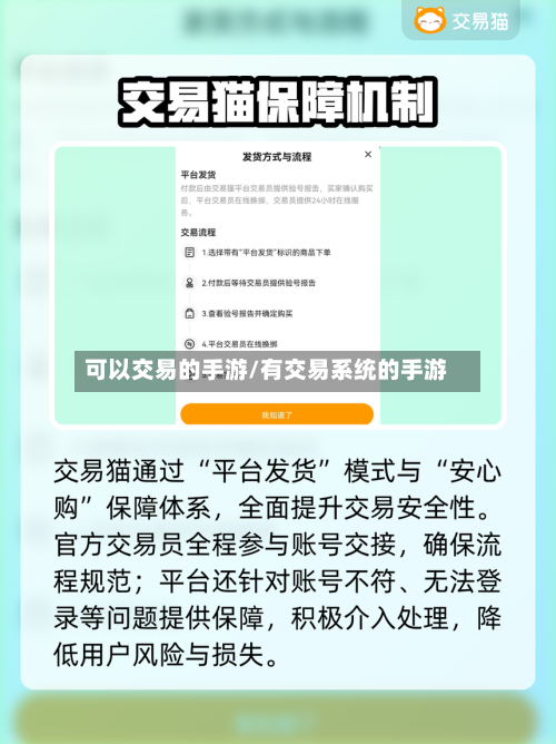 可以交易的手游/有交易系统的手游-第2张图片
