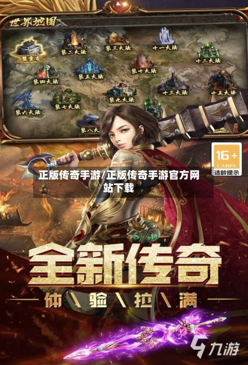 正版传奇手游/正版传奇手游官方网站下载-第2张图片