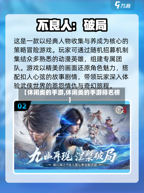 【休闲类的手游,休闲类的手游排名榜】