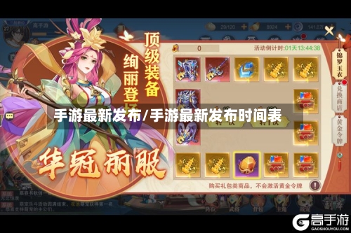 手游最新发布/手游最新发布时间表