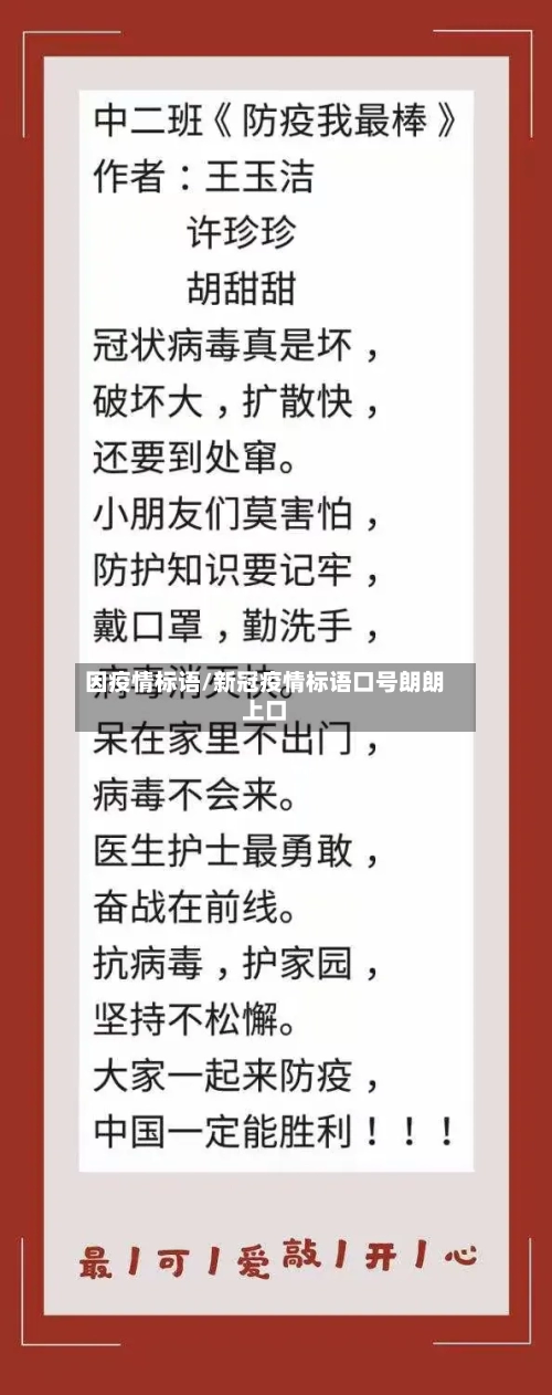 因疫情标语/新冠疫情标语口号朗朗上口-第2张图片
