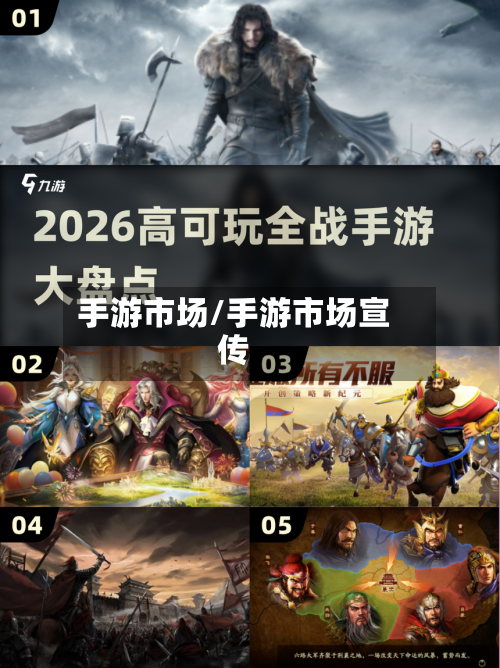 手游市场/手游市场宣传