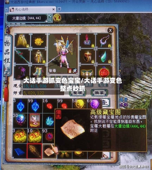 大话手游抓变色宝宝/大话手游变色整点秒抓-第3张图片