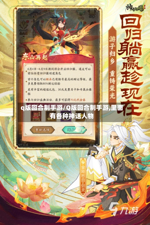 q版回合制手游/Q版回合制手游,里面有各种神话人物