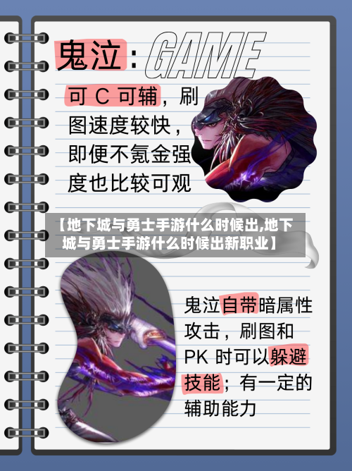 【地下城与勇士手游什么时候出,地下城与勇士手游什么时候出新职业】