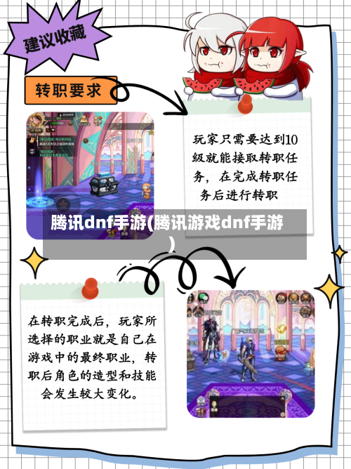 腾讯dnf手游(腾讯游戏dnf手游)-第2张图片