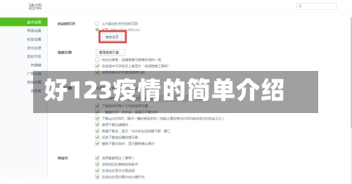 好123疫情的简单介绍-第2张图片