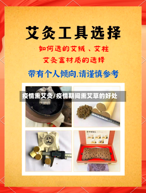 疫情熏艾灸/疫情期间熏艾草的好处