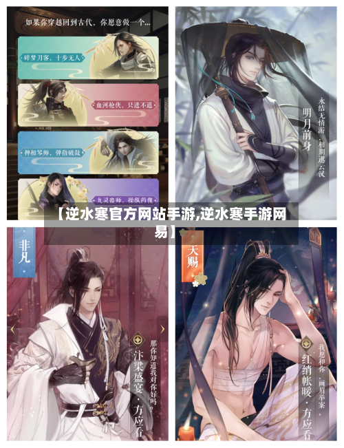 【逆水寒官方网站手游,逆水寒手游网易】-第3张图片