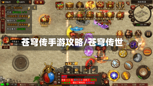 苍穹传手游攻略/苍穹传世-第3张图片