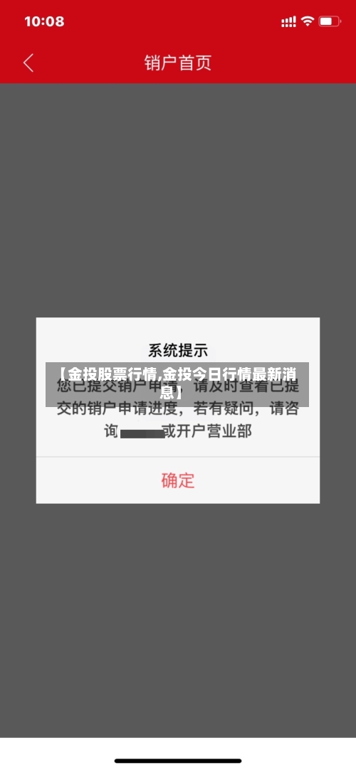 【金投股票行情,金投今日行情最新消息】-第3张图片
