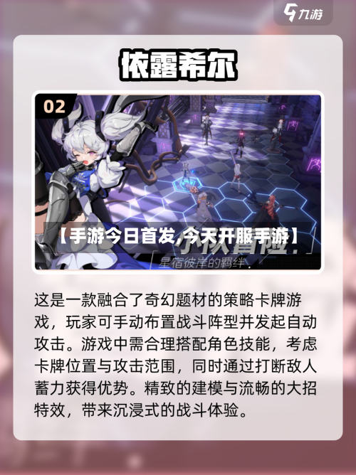 【手游今日首发,今天开服手游】-第2张图片