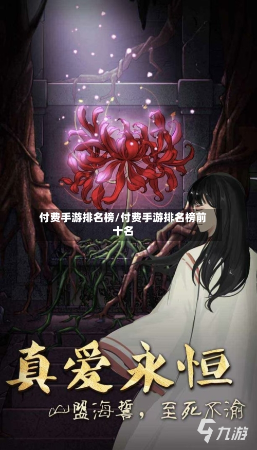 付费手游排名榜/付费手游排名榜前十名